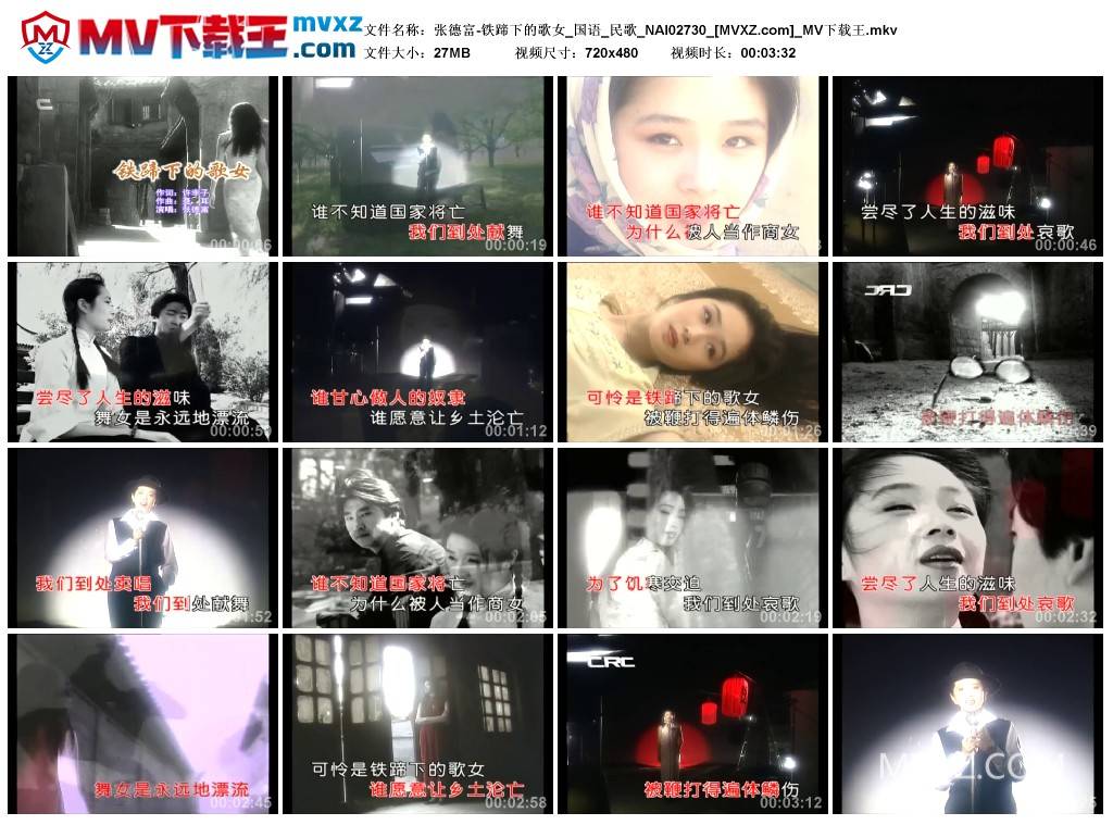 张德富-铁蹄下的歌女_国语_民歌_NAI02730